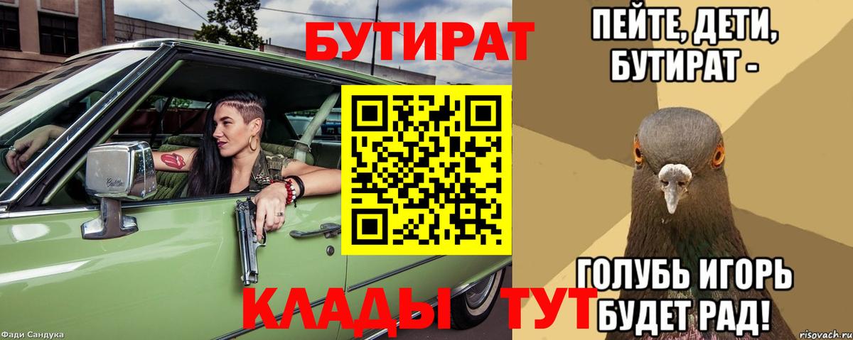 БУТИРАТ BDO Краснознаменск
