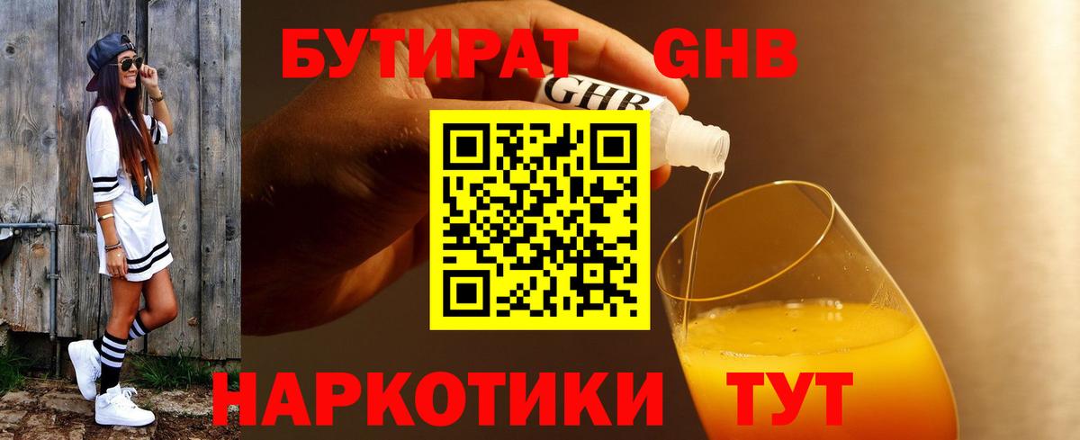 Краснознаменск  БУТИРАТ  Вход с VPN  Бутират BDO 