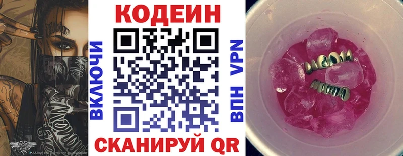 Codein напиток Lean (лин)  дарнет шоп  Краснознаменск 