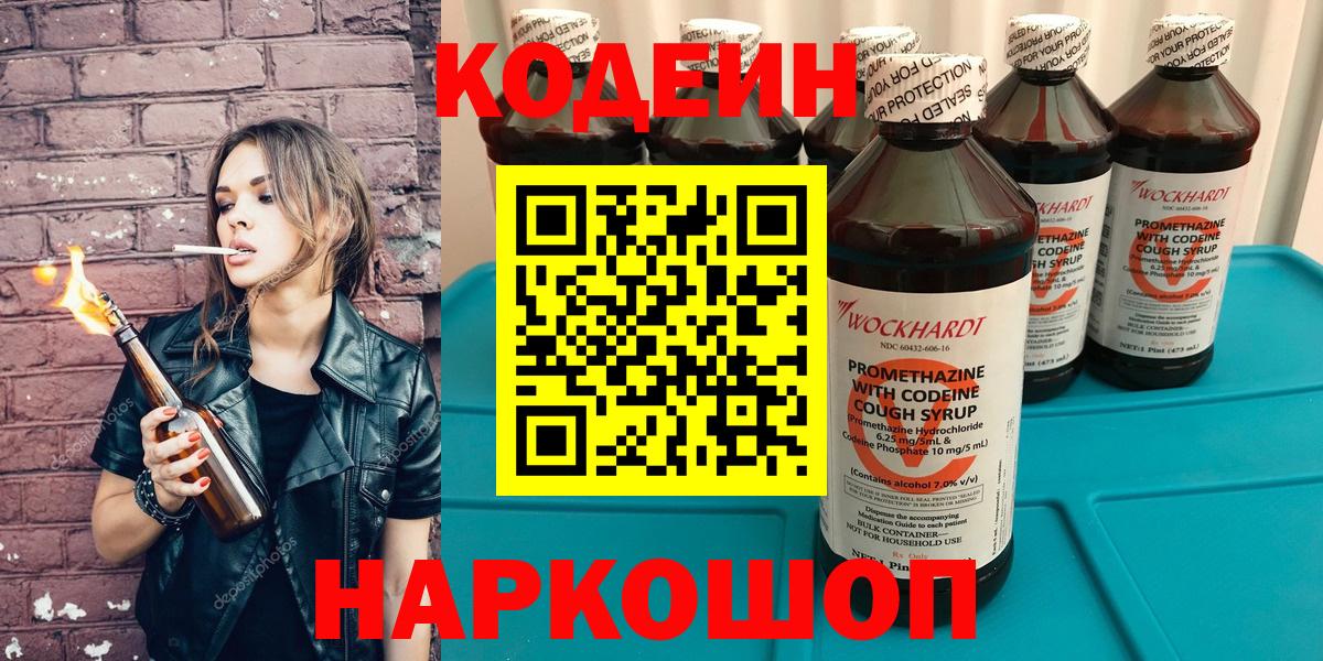 Краснознаменск  Codein напиток Lean (лин)  Вход с VPN 