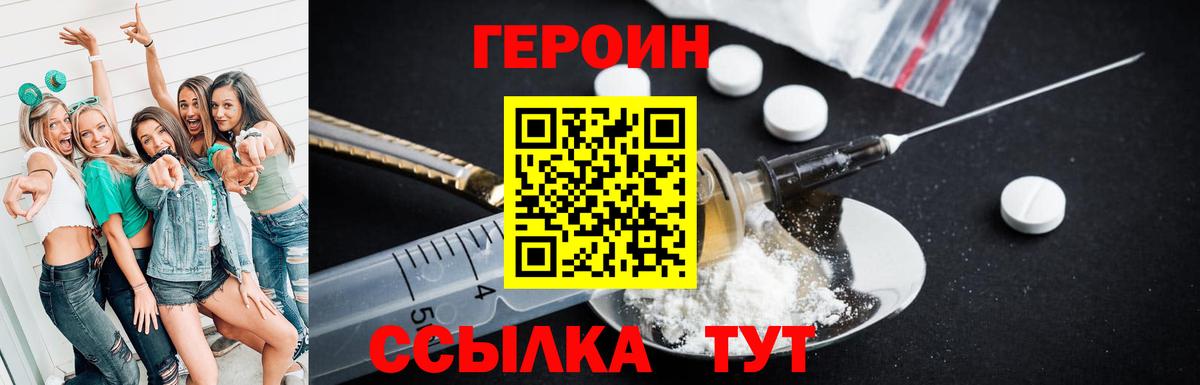 ГЕРОИН VHQ Краснознаменск