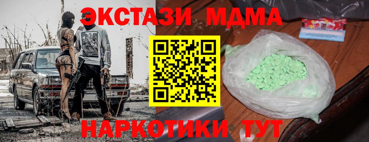 MDMA молли  МДМА  Краснознаменск  МДМА кристаллы  Вход с VPN 