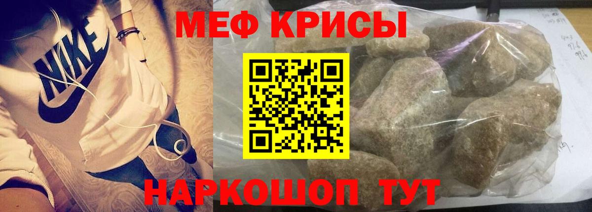 МЕФ  МЯУ-МЯУ  Вход с VPN  МЕФ VHQ  Краснознаменск  Мефедрон мука 