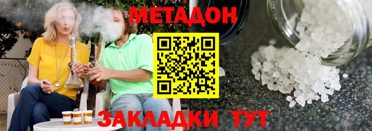 Метадон VHQ  Метадон methadone  Вход с VPN  Краснознаменск 
